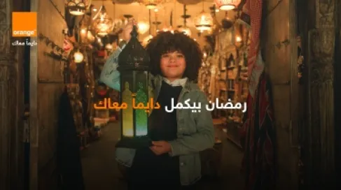 أورنج الأردن تطلق إعلان رمضان 2026 (دايماً معاك)