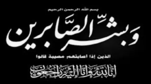 جنوا عبدالرحمن ماضي في ذمة الله