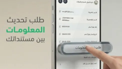 إضافة خدمة (تحديث البيانات) الى سند