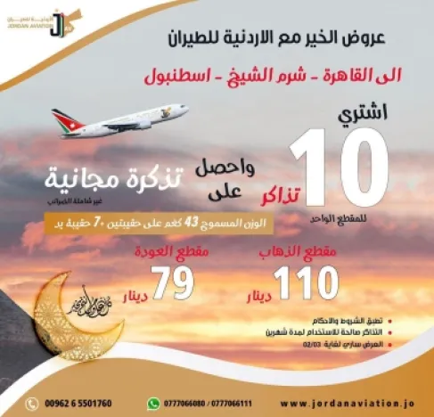 Offer from Jordanian Aviation: Buy 10 tickets and get one free