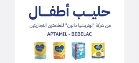 (تخلصوا منها فورا).. السعودية تحذر المستهلكين من منتجات حليب الأطفال