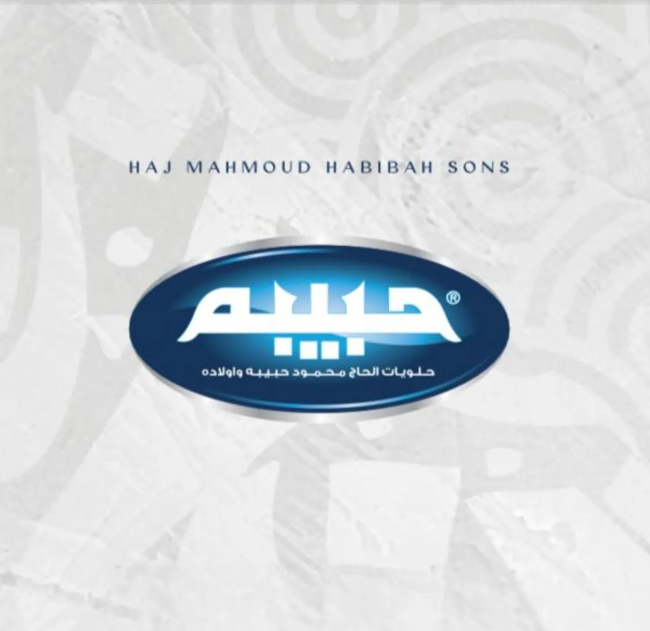 حلويات حبيبة تحذر من اي عروض وهمية على حساب جودة المنتج 