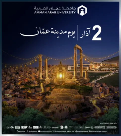 أسرة جامعة عمان العربية تهنئ بيوم مدينة عمان