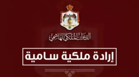 إرادات ملكية باشتيوي والسواعير وخريسات