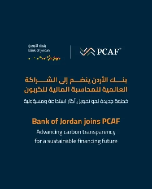 بنك الأردن ينضم إلى الشراكة العالمية من أجل المحاسبة المالية للكربون PCAF