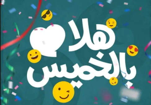 الأردن: (يوم الخميس).. طلبة يتفقون على الغياب وموظفون يأخذون إجازات