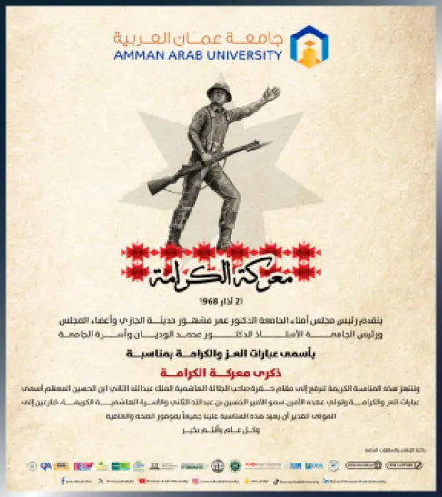جامعة عمان العربية تتقدم بأسمـى عبارات العز والكرامــــة بمناسبة ذكرى معركة الكرامة