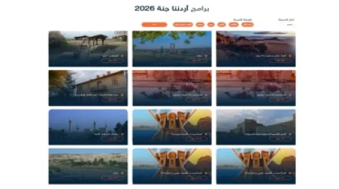 ما حقيقة فرض رسوم إضافية على برنامج (أردننا جنة)؟