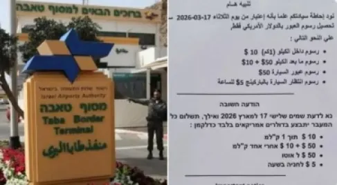 مصر ترفع رسوم معبر طابا فجأة وسط أزمة سفر الإسرائيليين