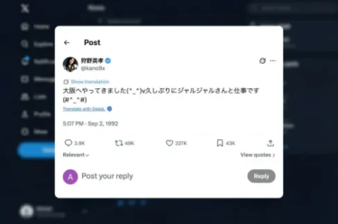 من 1992 .. لغز تدوينة يابانية كُتبت قبل انطلاق إكس بـ14 عاما