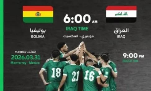 بوليفيا تنجو من فخ العراق وتصعد لمواجهة العراق في ملحق المونديال
