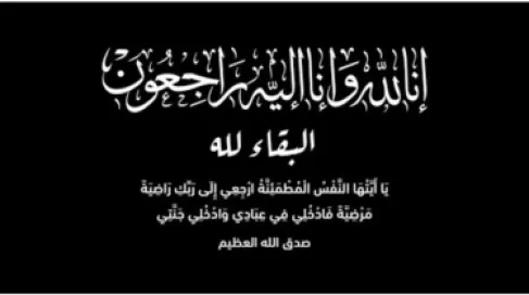 وفيات الأردن.. الجمعة 27 - 3 - 2026