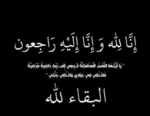 المقدم المتقاعد المهندس ناصر عبد الوهاب المجالي في ذمة الله