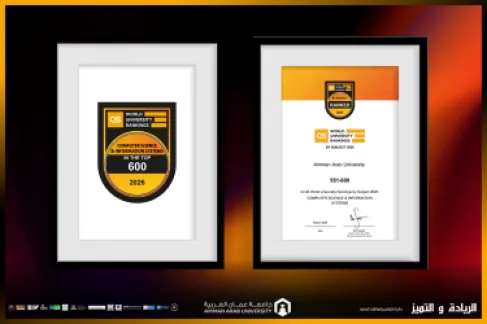 عمان العربية ترسّخ حضورها العالمي في تصنيف QS Word by Subject 2026 للتخصصات