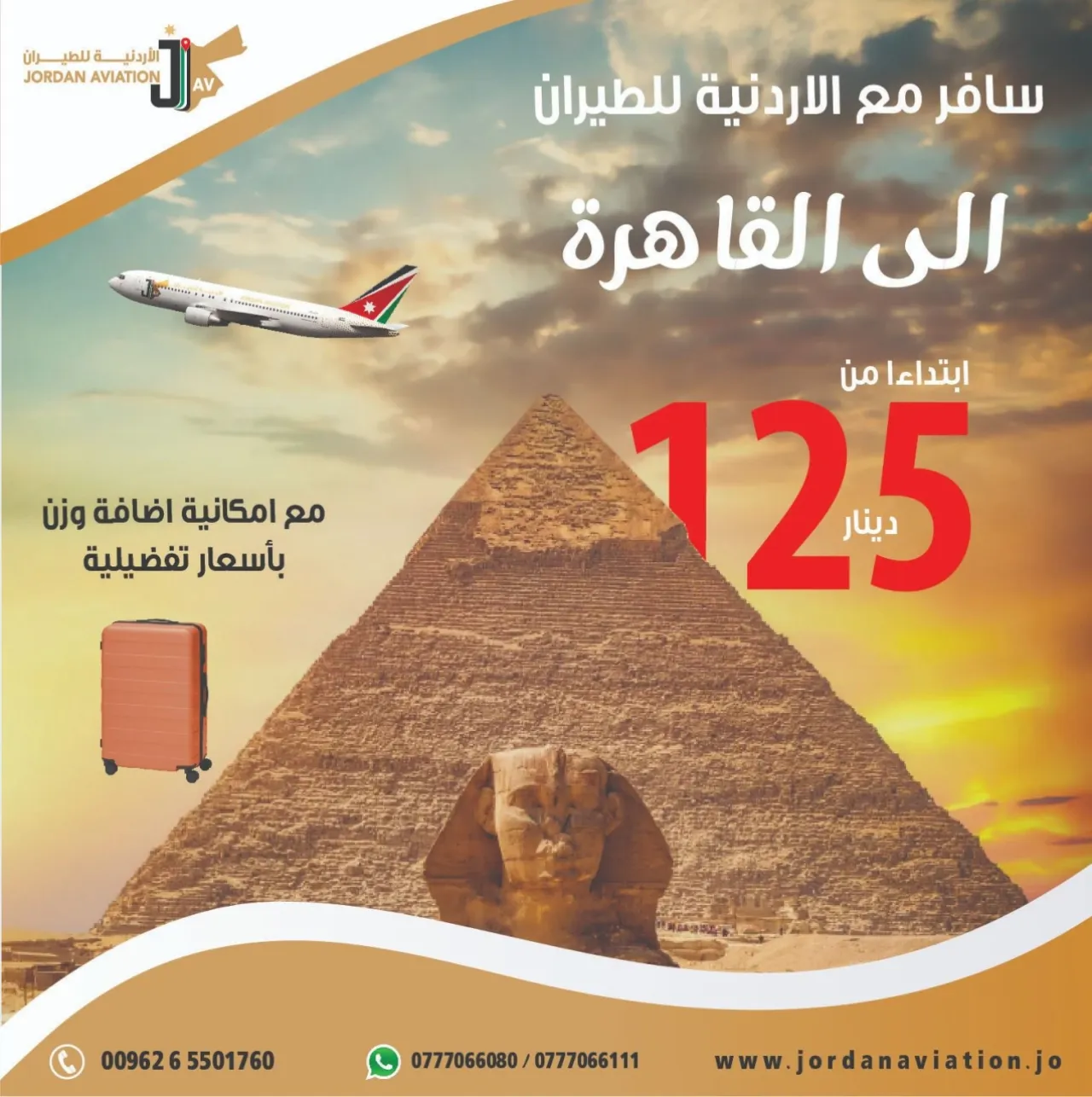 إلى القاهرة بأجواء من الراحة وبسعر مميز 