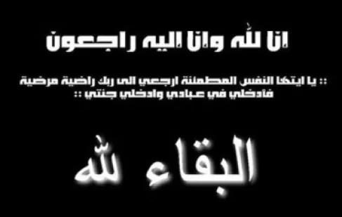 وفاة  الحاج عبداللطيف محمد النسور (ابو محمد)