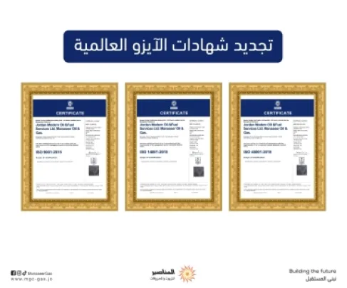 تجديد شهادات الآيزو العالمية لإدارة الجودة المتكامل لشركة المناصير للزيوت والمحروقات