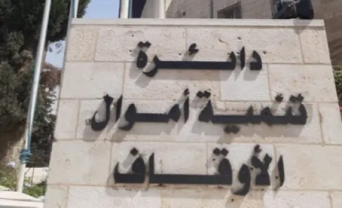 طرح 900 قطعة وقفية للاستثمار في مختلف المحافظات