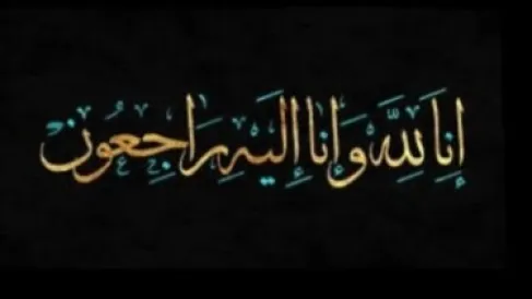 الأردن.. وفيات الأحد 5-4-2026