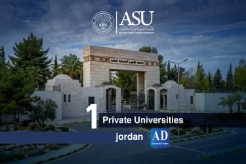 العلوم التطبيقية تتصدّر الجامعات الخاصة الأردنية وتؤكد حضورها العربي المتقدم بالمرتبة 17 وفق مؤشر AD Scientific Index للعام 2026
