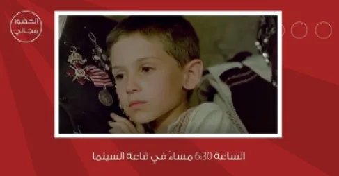 سينما شومان تعرض الفيلم البلغاري (حذاء الجندي المجهول المصنوع من الجلد اللامع)