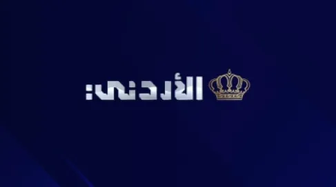 تخفيض إدارات ومديريات التلفزيون الأردني - تفاصيل