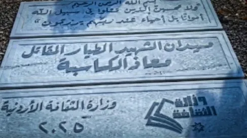 Opening of the Martyr Pilot Muath Al-Kasasbeh Monument Soon