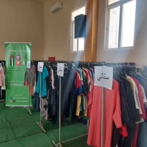 بنك الملابس الخيري يستعد لتنفيذ صالة متنقلة في لواء دير علا ضمن برنامج (ديرتنا)