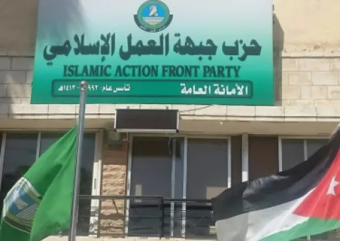 رسمياً: اعتماد اسم (حزب الأمة) بدلاً من جبهة العمل الإسلامي