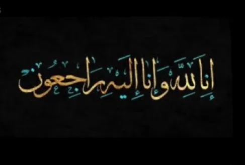 رمزية شعبان ياخوت (ام سهل) في ذمة الله