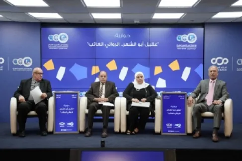 ندوة في (شومان) تعاين أعمال الأديب الأردني الراحل عقيل أبو الشعر