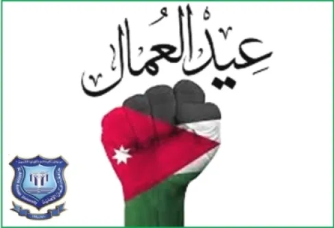 عمان الأهلية  تهنئ بعيد العمال العالمي