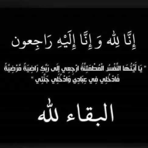 الجمارك تنعى العقيد محمد عبد الله وحيد صلاح