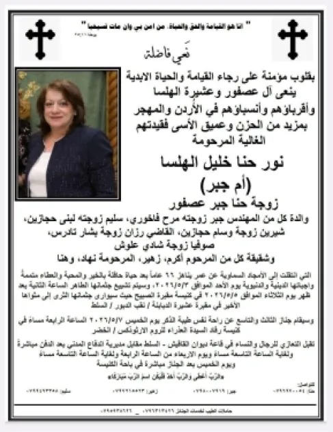 نعي فاضلة
