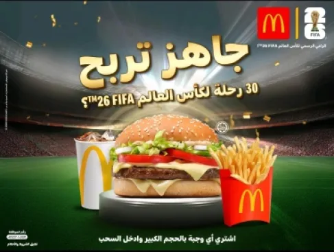 20 فائزًا إلى كأس العالم… والحلم مستمر مع ماكدونالدز الأردن