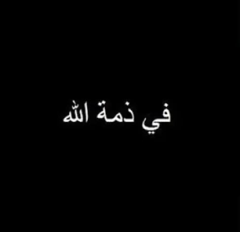 الحاجة عائدة عبد الرؤوف الصوصة في ذمة الله
