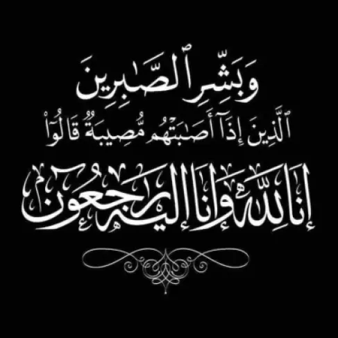 الحاج محمد سالم  القضاة في ذمة الله