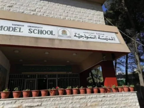 جامعة اليرموك تعلن اخلاء المدرسة النموذجية احترازيا