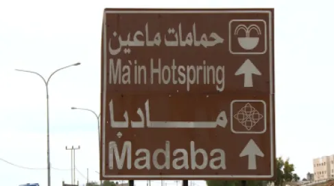 تراجع زوار حمامات ماعين 28% خلال شهرين