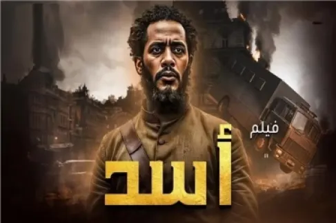 لماذا اعتبر محمد رمضان فيلم (أسد) خسارة مادية له؟