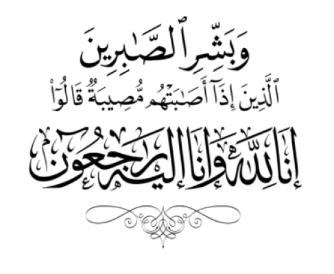 وفاة  الطالبة رزان محمد صياح المراعيه