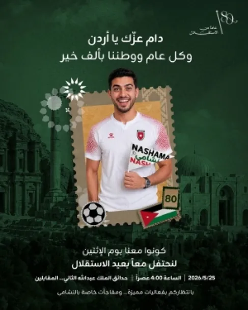 زين تستعد للاحتفال الأضخم باستقلال المملكة الـ80 والاحتفاء بتأهل النشامى