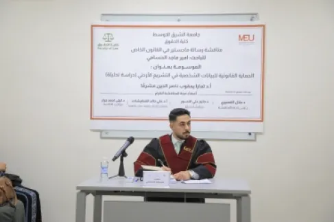 تهنئة لـ أمير الحسامي بمناسبة نيل الماجستير في القانون الخاص
