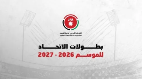 الأردن.. انطلاق الموسم الكروي 2027/2026 في آب ودوري المحترفين في أيلول