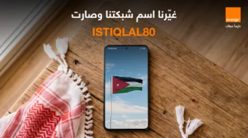 أورنج الأردن تحتفي بعيد الاستقلال بتغيير اسم الشبكة إلى ISTIQLAL80