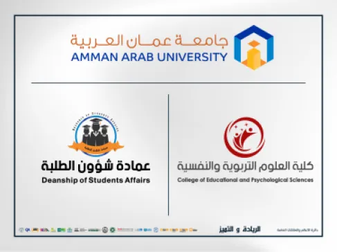 اختتام الورش التدريبية للإرشاد النفسي القبلي في جامعة عمان العربية