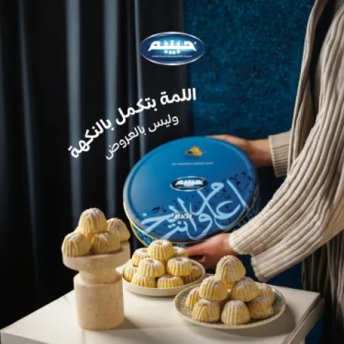 حبيبة: لا عروض معمول في العيد..الطعم الأصلي طوال العام