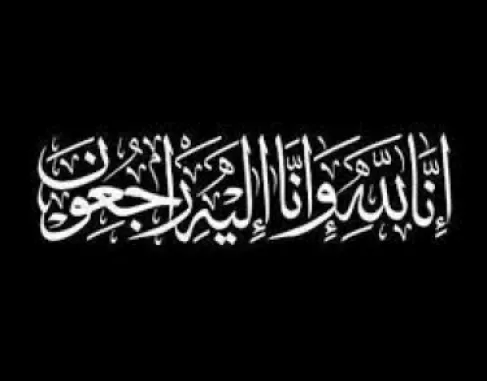 وفاة الحاجة سيرين الدويري اثناء اداء المناسك
