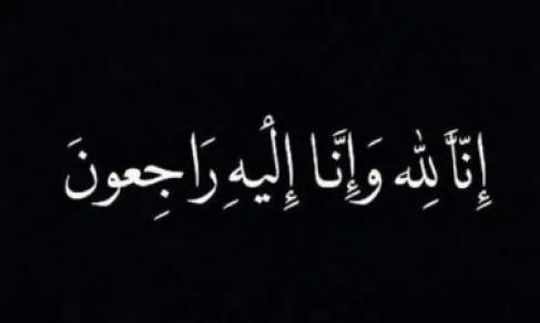 المحامي عبدالكريم جودت عبدالله استيتية في ذمة الله