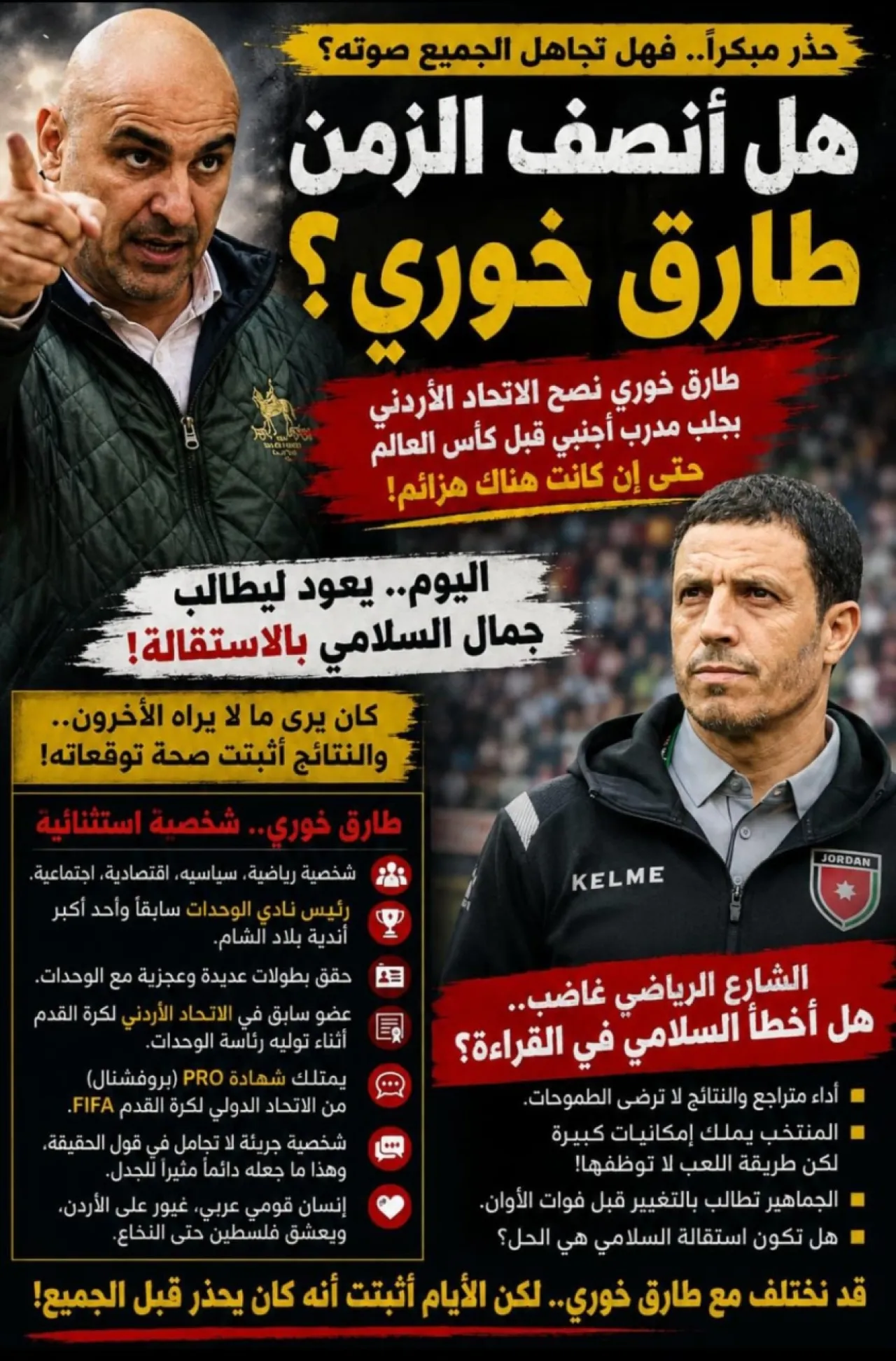عبدالرحمن الأمعري يكتب : طارق خوري.. الرجل الذي لا يعرف ارتداء الأقنعة 